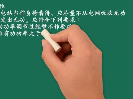 第144集|光伏太阳能:光伏电站的无功功率控制技术#涨知识 #新能源 #光伏 #学习 #节能减排