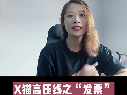 开票问题需谨慎#电商运营 #电商客服 #电商干货