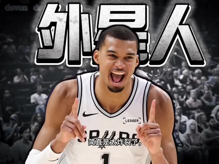 文班41+24绝杀封神!马刺客场掀翻卫冕冠军雷霆 文班41+24封神绝杀!MVP亚历山大被打回原形
#NBA #NBA季后赛 #文班亚马 #亚历山大 #马刺vs雷霆