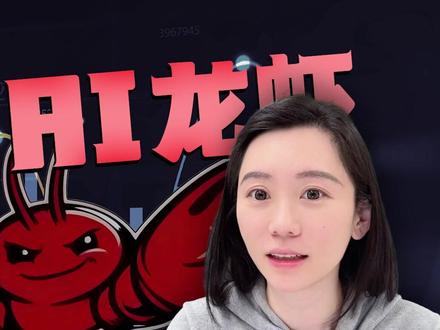 全网都在养龙虾?这只龙虾是啥? #财经 #热点零距离 #Openclaw#养龙虾 #零距离看懂财经