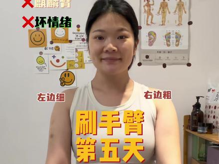 懒人刷手臂第五天 夏天来了,刷起来~#拜拜肉 #瘦手臂 #经络刷#经络疏通 #扶持新人计划
