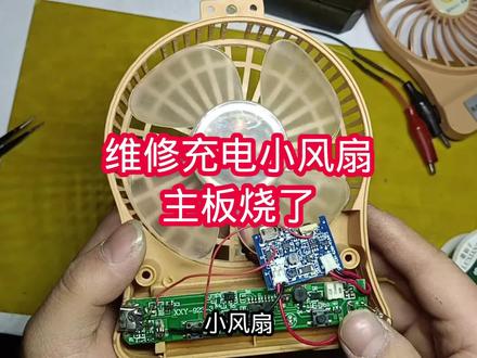 桌面充电小风扇维修,没有原装主板直接改主板
