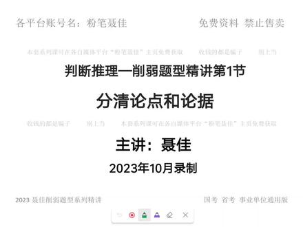 聂佳削弱题型系统精讲1-分清论点和论据