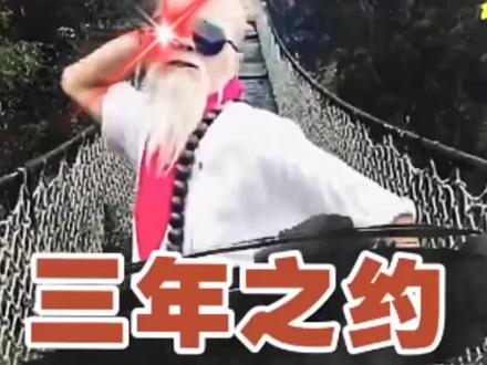 三年播一次,开播封三年,江湖人称,封号斗罗