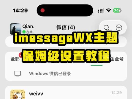 《飞飞工具》iMessage 气泡主题教程 微信官方主题设置 #imessage微信主题#imessage气泡主题#微信主题#手机美化#聊天界面美化