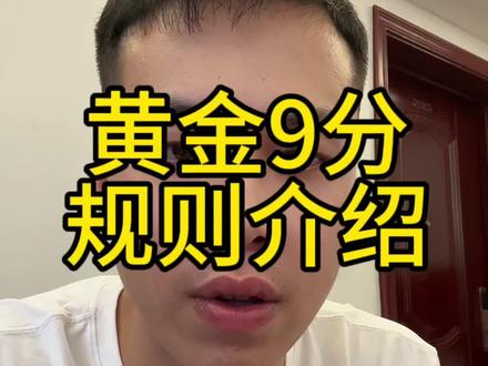#广东省篮球联赛 #黄金9分 规则介绍来啦!一起来支持河源队吧#干货分享
