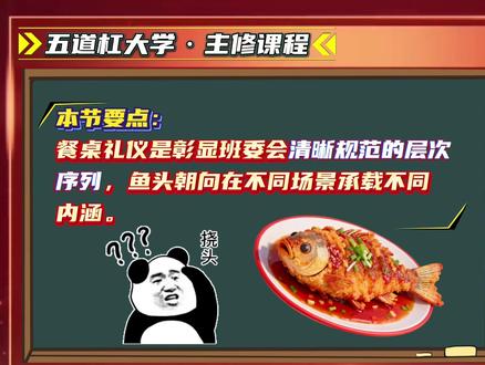 #大学 班委会聚餐,鱼头该朝向谁?#大学生 #有趣的知识又增长了 #万万没想到