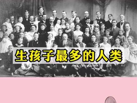 世界上生娃最多的母亲