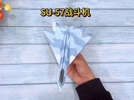 折纸教程:折一架SU-57战斗纸飞机,外形炫酷还能飞 #折纸飞机 #战斗纸飞机 #创意折纸 #创作灵感