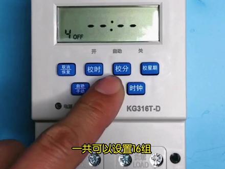 时控开关的设置方法#电工 #电工知识