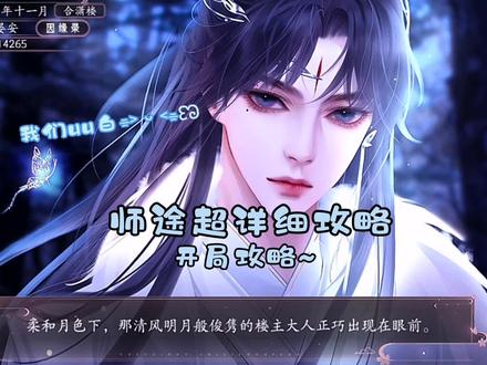 师途攻略 呃呃做了好久
#易次元#师途#师途攻略