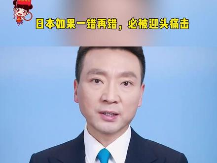 日本撤回谬论,清理“毒苗”,铲除毒素,以实际行动认错纠偏,方为正途。日本如果一错再错,必被迎头痛击。