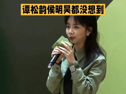 谭松韵侯明昊都没想到#谭松韵#侯明昊#赵丽颖#逍遥@抖音热点 @抖音小助手 @DOU+上热门