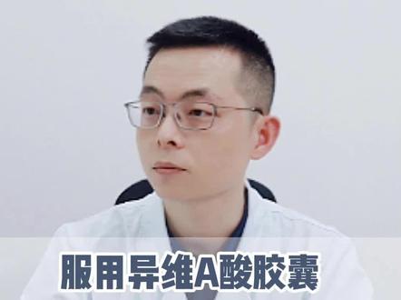 吃异维A酸会伤肾吗?#异维A酸 #痘痘 #护肤 #医学科普 #分享健康知识 #健康科普 #涨知识