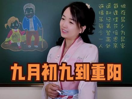 九月初九重阳节,“重阳节”是怎么来的?重阳节有什么传统习俗?#九九重阳节 #重阳节的由来
