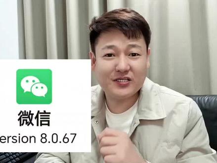 2026微信全新升级,8.0.67版本重磅上线#手机使用技巧 #微信隐藏技巧 #涨知识 #经验分享