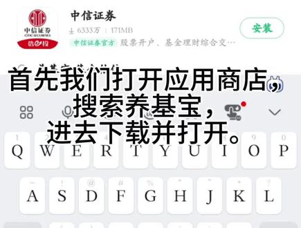 新手小白养基宝操作指南。#教学 #养基宝 #基金 #小白 #新手