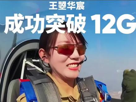 螺旋桨飞机也能抗12个G? 素材来自网络#特技飞行