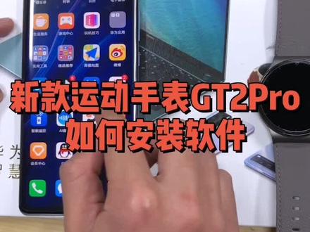 如何在手表下载手机软件?#华为 #手机 @抖音小助手