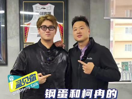 《孟见你》之孟见:胡响齐(下) 在美国做篮球想帮助华人有多难?钢蛋和柯冉分别走了两种不同的美高之路,大家怎么看?#孟铎#孟见你 #胡响齐 #钢蛋 #柯冉