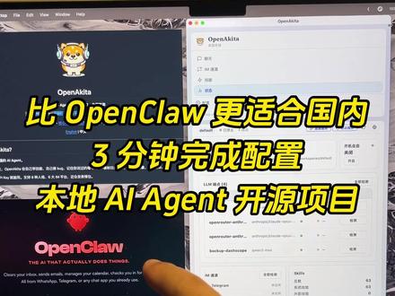 比OpenClaw更适合国内用户3分钟配置本地AI助理 #OpenClaw #AI智能体 #智能助理 #开源项目 #人工智能