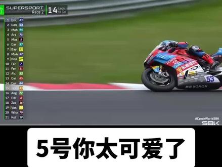 #全球顶尖摩托车赛事 WSBK 捷克站@瓦伦丁·德比斯 第五冠 !5号肯定还是一个有想法的孩子 还懂投名状!干掉了75号首脑 ,37号跟94号两个小弟也相继倒下,最后剩下61号拼命搏杀 !今天比赛太精彩了!@张雪的机车 #摩托车赛道精彩瞬间 #motogp名场面