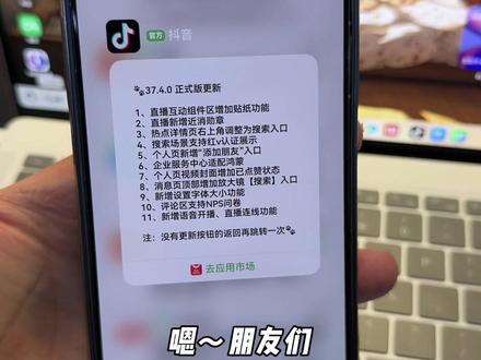 鸿蒙版抖音37.4版本正式更新! #华为#鸿蒙版抖音 #鸿蒙越用越香 #我的鸿蒙体验 #数码科技