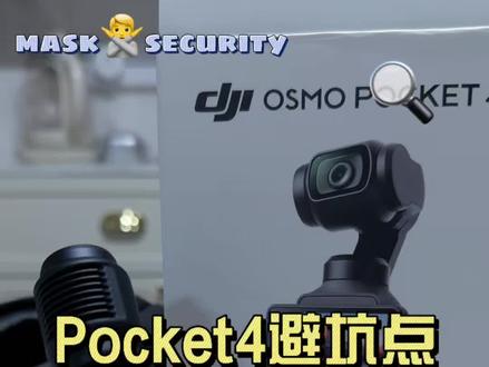 #大疆pocket4 宝子们注意卡住云台的盖子,非常有用,收纳神器,官方神设计产品,千万别丢了!#pocket4