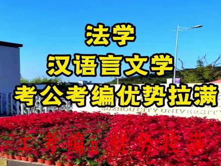 高考分数刚过本科线怎么报志愿 高考分数刚过本科线,甚至只超了几分、十几分的同学和家长,这条视频一定要看完,能帮你低分捡漏公办本科,少花十几万学费,毕业还好就业!#高考 #高考加油 #高考志愿 #志愿填报 #志愿填报那些事