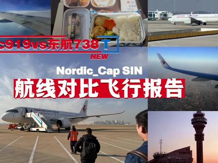 一张机票,两种历史:亲测C919与737-800,我选了未来?
当成熟传奇遇上东方新翼,我飞越的不仅是航线,更是两个时代的天空。你的选择,会是什么?#云层上的风景 #飞行视角 #看飞机 #飞机风景视频 #飞机上的美景