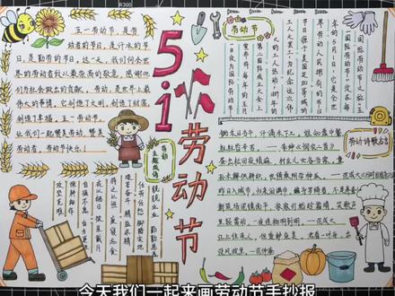 #真实生活分享计划 #五一劳动节手抄报 #手抄报模板 大家的劳动节手抄报都画完了吗?