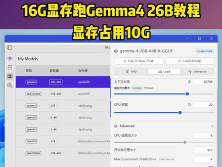 16G显存跑Gemma4-26B设置教程 运行+Gemma4-26B办公能力测评 #Gemma426B能办公吗 #Gemma426B办公测评 #16G跑什么模型推荐 #16G跑Gemma426B设置教程
