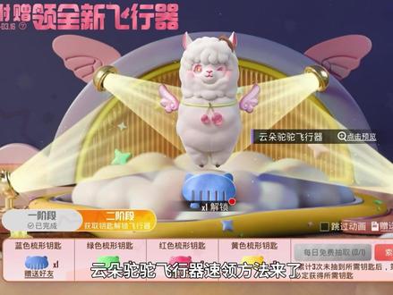 云朵鸵鸵飞行器速领方法
