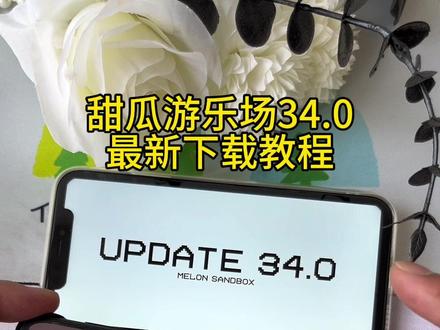 《银色喷泉》甜瓜游乐场34.0最新下载教程,支持安卓苹果平板#甜瓜游乐场 #甜瓜游乐场最新版 #真实分享计划 #甜瓜游乐场34.0