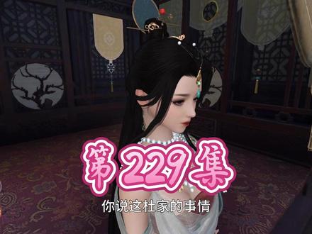 第229集俩月嫁两次,一次比一次癫!