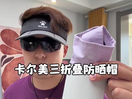 户外运动防晒帽,三折叠设计收纳方便,内衬吸湿排汗#夏日出门必备防晒神器 #防晒帽测评 #防晒帽 #夏天防晒必备好物 #帽子控