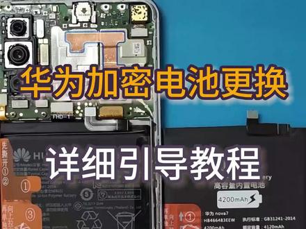 华为电池只能充电60%怎么解决#华为电池弹窗怎么解决#华为电池充电异常怎么解决#更换华为电池