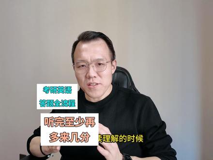 考研英语答题流程,认真看番,至少还可以再多的几分,考研,加油!!!#考研英语 #考研英语答题 #考研上岸 #26考研 @DOU+上热门