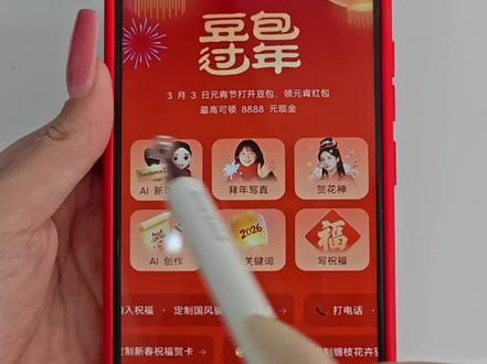 豆包春晚抽奖活动怎么抽 #豆包春晚抽奖活动怎么抽
豆包红包参与方式#豆包红包参与方式
抽红包入口
豆包春晚抽奖活动
豆包元宵节红包 #豆包元宵节红包
豆包3月3日红包
豆包元宵免费红包#豆包元宵免费红包
免费领红包入口
豆包春晚抽奖活动
豆包春晚抽奖活动怎么抽
豆包春晚抽奖活动汽车使用权
豆包春晚抽奖活动怎么参与
豆包春晚抽奖活动时间
豆包春晚科技礼包抽奖攻略
豆包春晚
豆包春晚视频
豆包春晚抽奖汽车
豆包春晚抽奖流程
豆包春晚抽奖入口
豆包春晚将发10万份科技奖品
豆包春晚抽奖奖品
豆包春晚反应
豆包春晚抽奖规则
豆包春晚互动抽奖
豆包领红包时间
豆包红包是一天一个吗
新年抽红包入口
红包
豆包红包怎么领取
各大app春节红包
豆包抽奖什么时候结束
豆包过年领红包时间
豆包红包活动时间
抖音春节红包入口
豆包春晚抽奖怎么参加
抽红包入口
豆包抽奖结束了吗
豆包领红包怎么提到微信
豆包领红包怎么操作
豆包领红包怎么提现
豆包春晚抽奖活动
豆包领红包口令
豆包
领红包怎么操作
豆包春晚抽奖活动时间
豆包春晚抽奖活动时间明天还有吗
豆包春晚抽奖活动怎么抽
豆包春晚抽奖活动有几轮
豆包春晚抽奖活动提现到哪里
豆包春晚抽奖活动结束了吗
豆包春晚抽奖活动真的吗
豆包春晚抽奖结果
豆包春晚抽奖活动2.17
豆包红包有效期
豆包马年红包攻略
豆包红包攻略
豆包马年福利
豆包红包最新攻略
豆包红包怎么参与
豆包过年红包福利大全
豆包春节薅羊毛攻略
豆包 专业线
#人类对豆包的开发不足百分之一