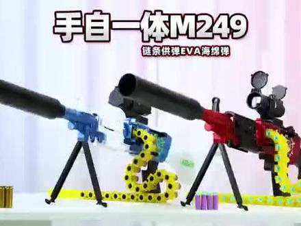【悍迪抛壳M249大菠萝弹链电动连发手自一体软弹枪儿童男孩子玩具枪】#儿童玩具 #好物推荐🔥 #小朋友最爱 #我手里的这把枪你认识吗 #玩具枪