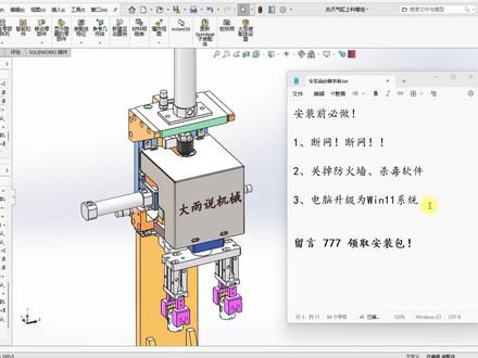 26版SolidWorks安装教程【附赠26版安装包】 永久安装,免费使用#SolidWorks#solidworks建模#机械#机械专业#机械工程师