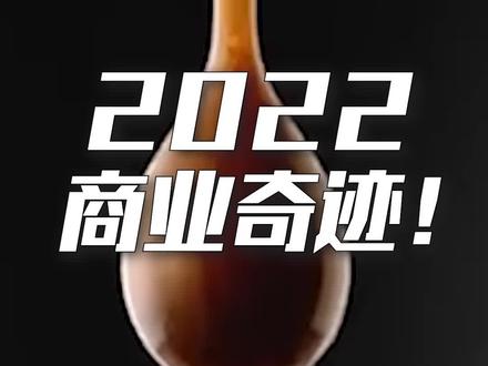 2022年的商业奇迹,非他莫属了!#财经 #经济 #商业思维
