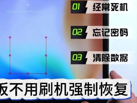 OPPO平板忘记密码?先别刷机,教你如何强制恢复出厂设置! #OPPOpad #忘记密码 #恢复出厂设置