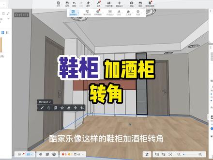#全屋定制衣柜橱柜 鞋柜加酒柜转角制作,学习酷家乐全屋定制关注我#鞋柜设计 #酒柜效果图