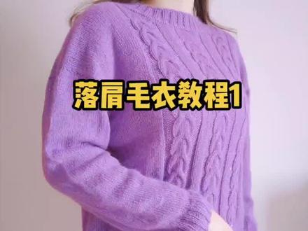 从上往下自带袖落肩款#手工diy #爱生活爱编织