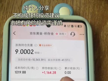 #工商银行积存金 需要注意的是工商银行积存金目前买入不收取手续费只到3月31日,4月1号开始要收取买入的手续费了。#京东金融 #浙商积存金 #建设银行积存金