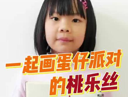 一起画画吧,发好评论区见
#幼儿简笔画 #蛋仔派对 #自学画画打卡 #儿童画画 #儿童绘画