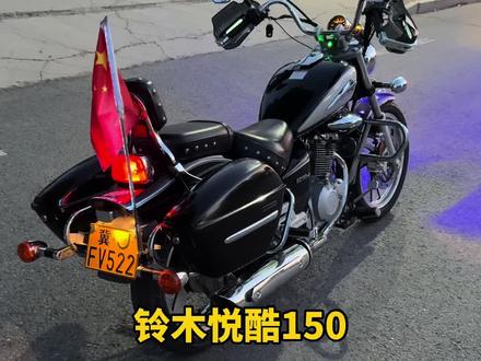 铃木悦酷150太子式摩托车 #车况极品