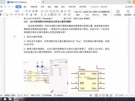 altium20教程,AD在原理图中如何移动与更改元器件管脚?