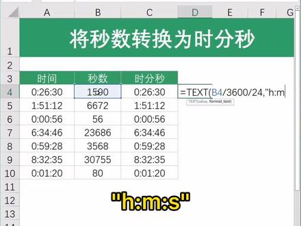Excel技巧,秒数转换为时分秒#excel #函数 #玩转office #办公技巧 #excel表格技巧学习 #表格 #excel技巧